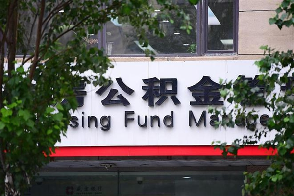 山东离职后可以提住房公积金吗（离职后可以取住房公积金吗）