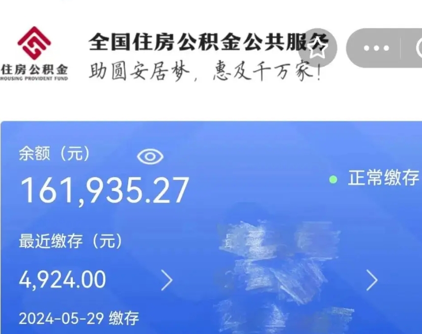 山东代取出住房公积金（代取公积金是怎么操作的）