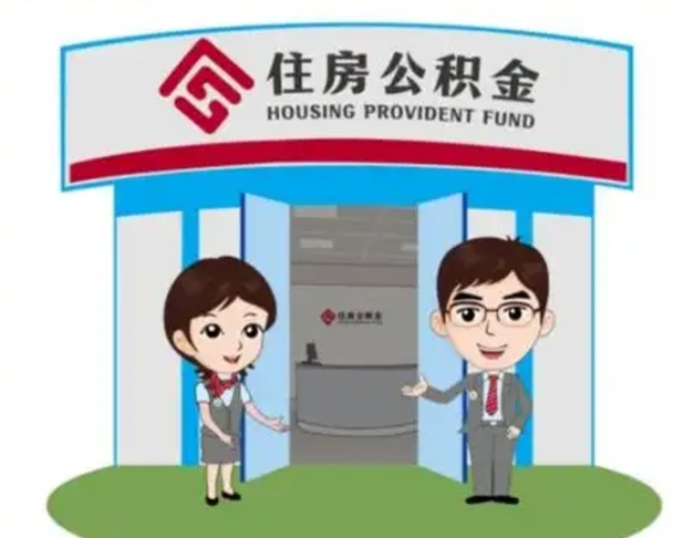 山东个人公积金怎么提出来（住房公积金个人怎么提取余额）